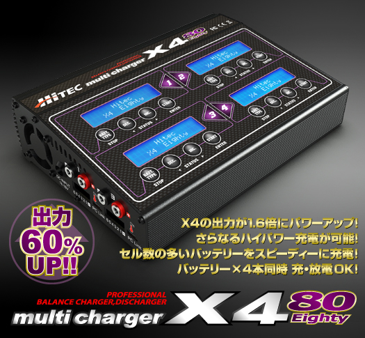 multi charger X4 80 充放電器 | Hitec Multiplex Japan Inc.