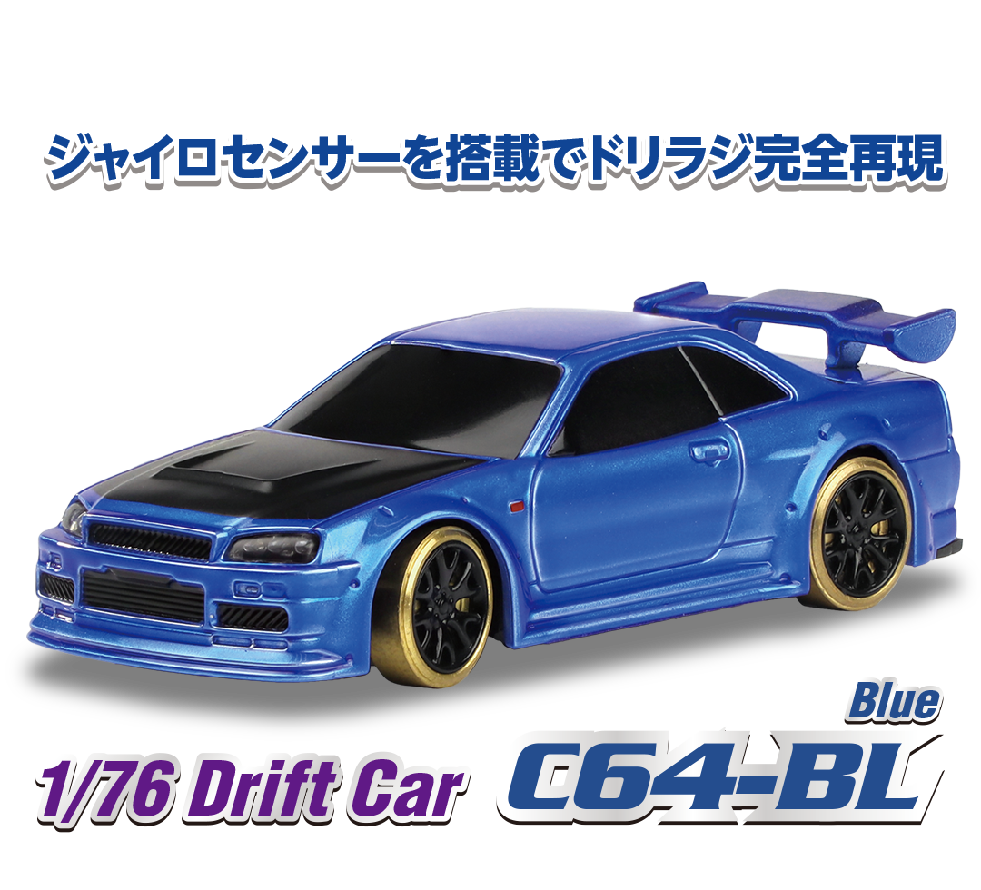 1/76 C64 Blue Drift Car［ 1/76スケール C64ブルー ドリフトカー