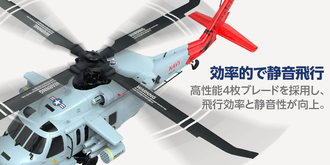 YUXIANG F09H（UH-60 Sea Hawk） | Hitec Multiplex Japan Inc.