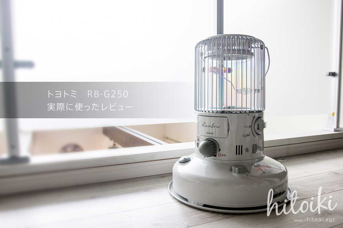 トヨトミやスノーピーク（Snow Peak）のレインボーストーブを一覧で