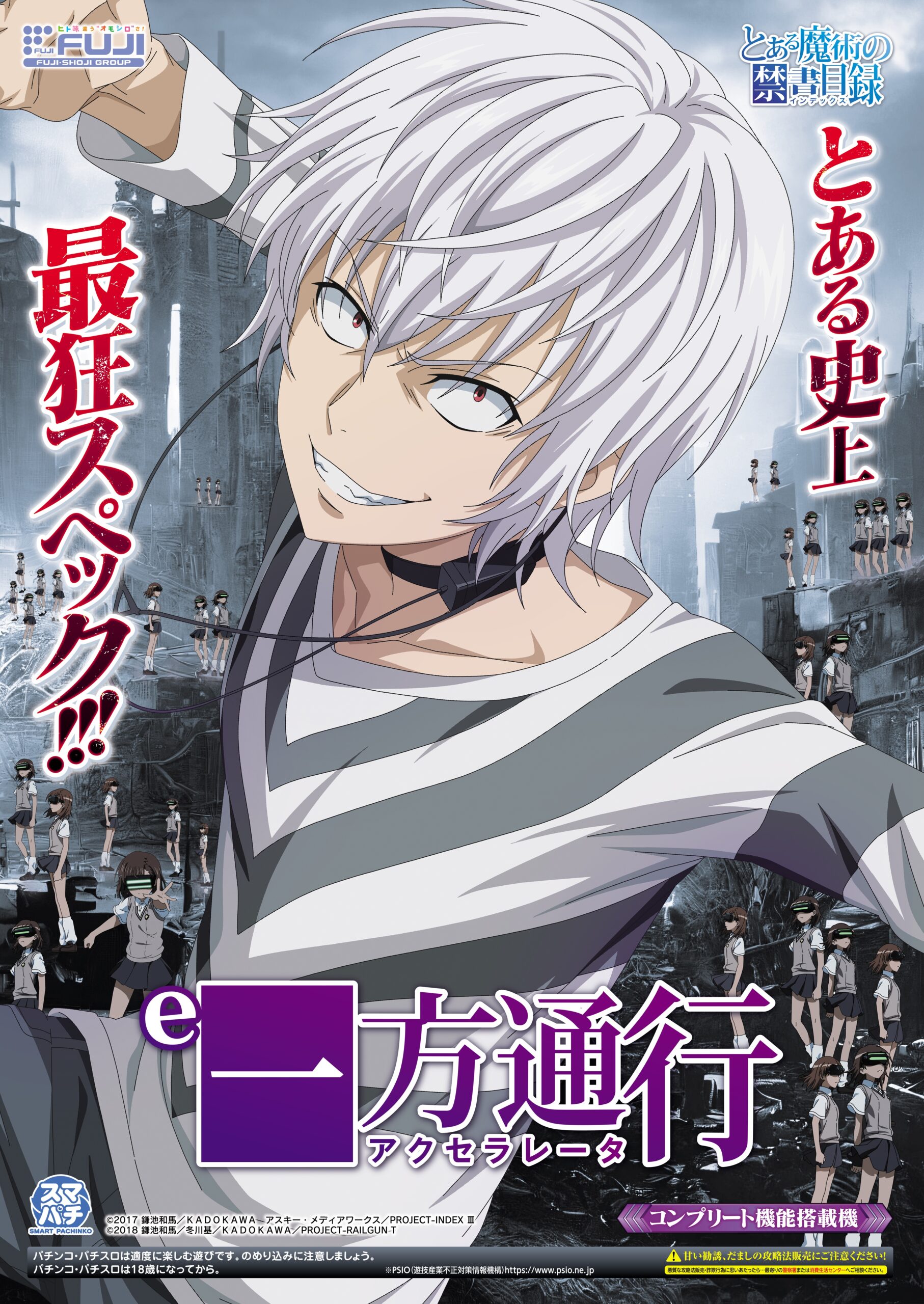 e 一方通行 とある魔術の禁書目録 導入2週間前！！】 – 開発室の独り言
