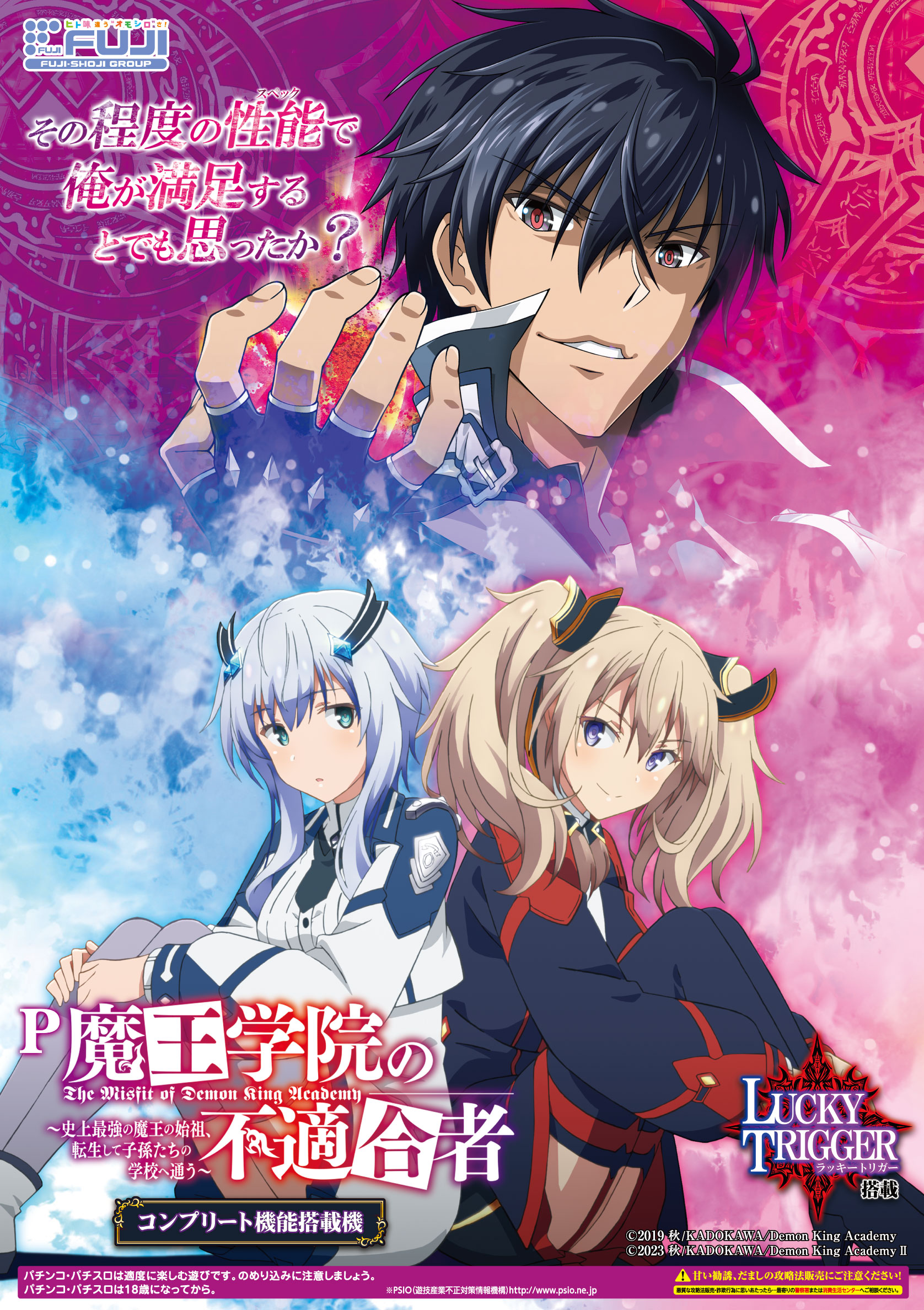 魔王学院 – 開発室の独り言