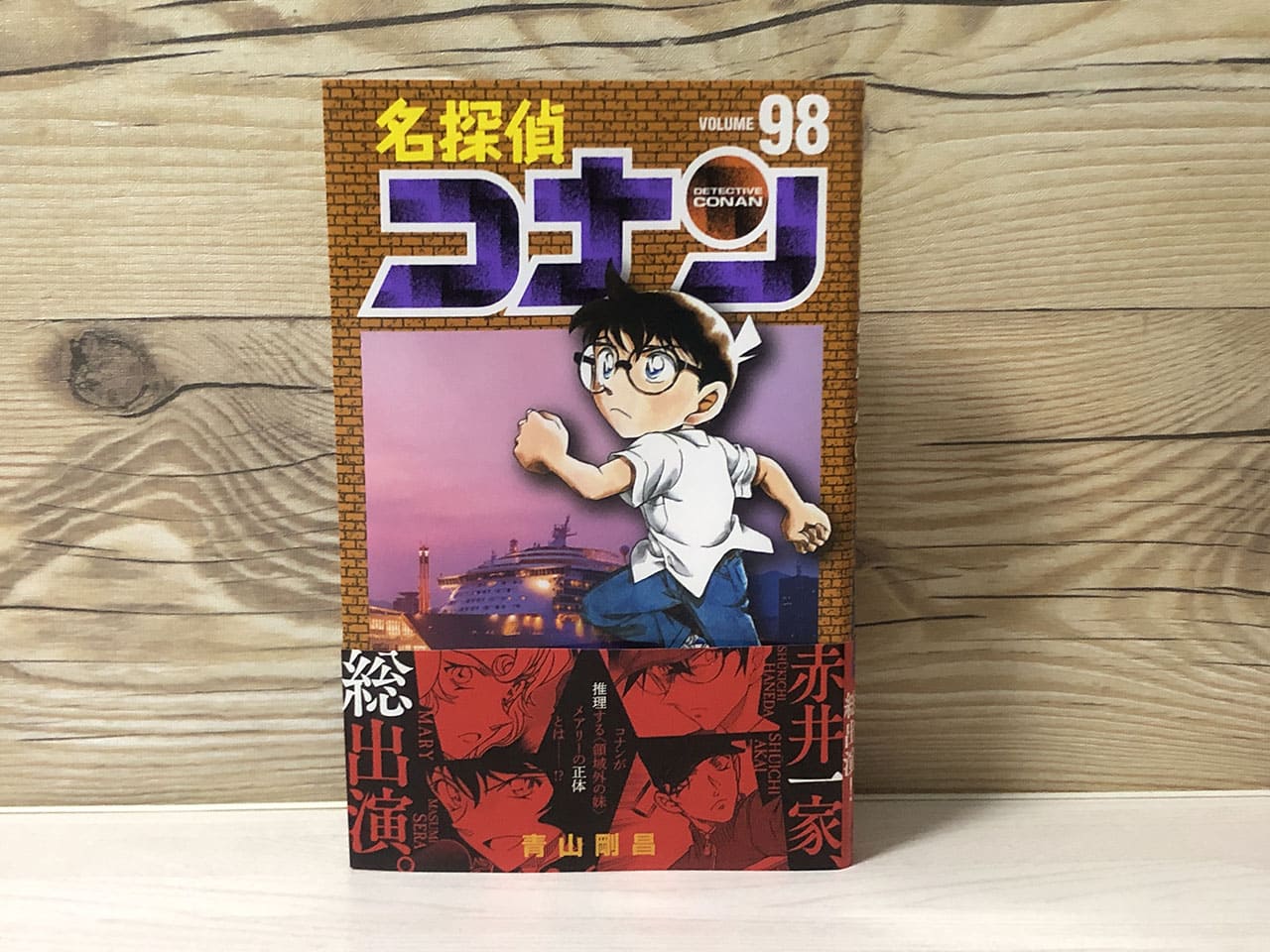 名探偵コナン 1〜98巻 名探偵コナン マンガ1〜98巻 コナン漫画1-98巻