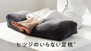 New Product – ヒツジのいらない枕公式サイト