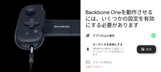 Backbone Oneレビュー！USB Type-C接続のスマホコントローラー | hipc.jp