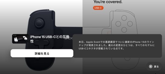 Backbone Oneレビュー！USB Type-C接続のスマホコントローラー | hipc.jp