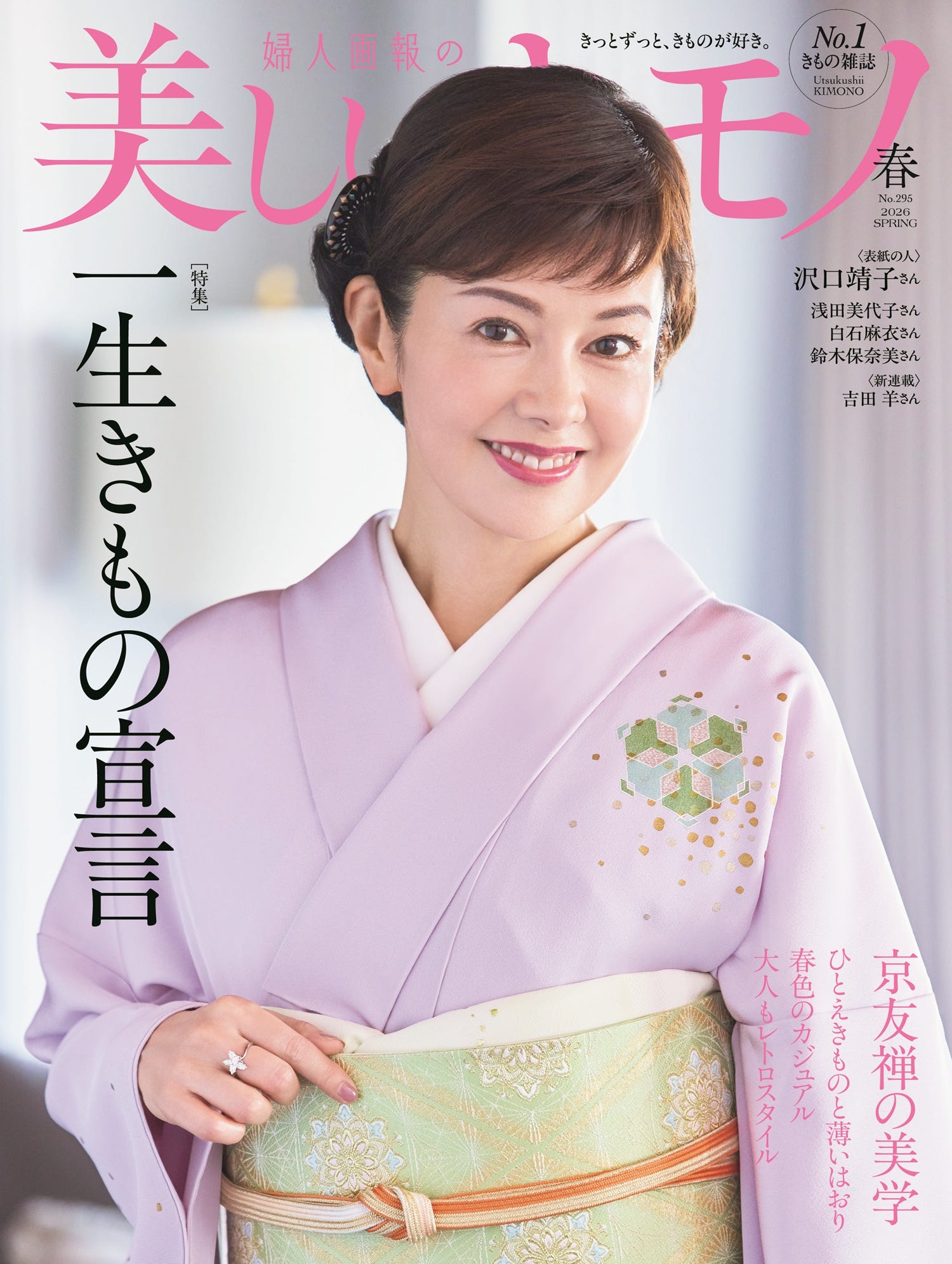 池田重子さんから池田由紀子さんへ受け継がれる美意識