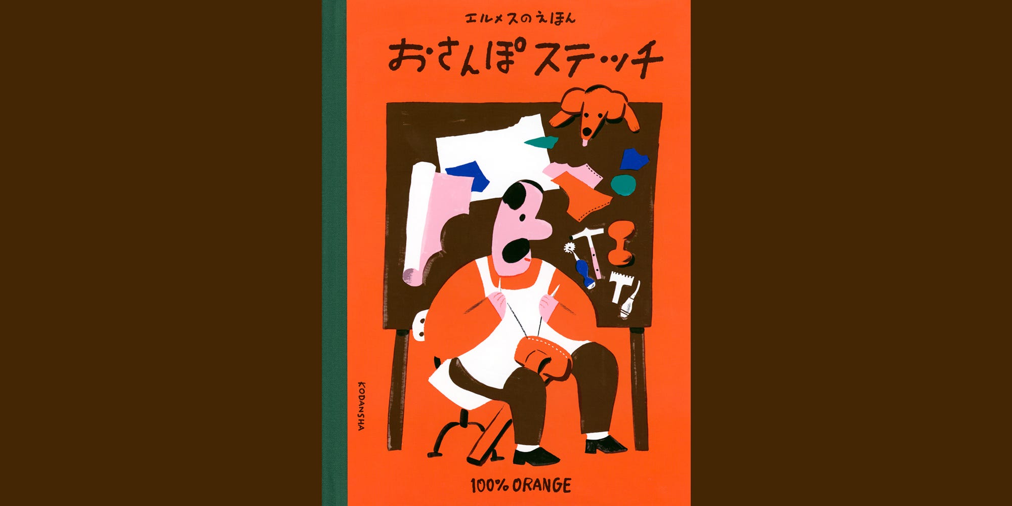 エルメス」初の絵本『エルメスのえほん おさんぽステッチ』が発売