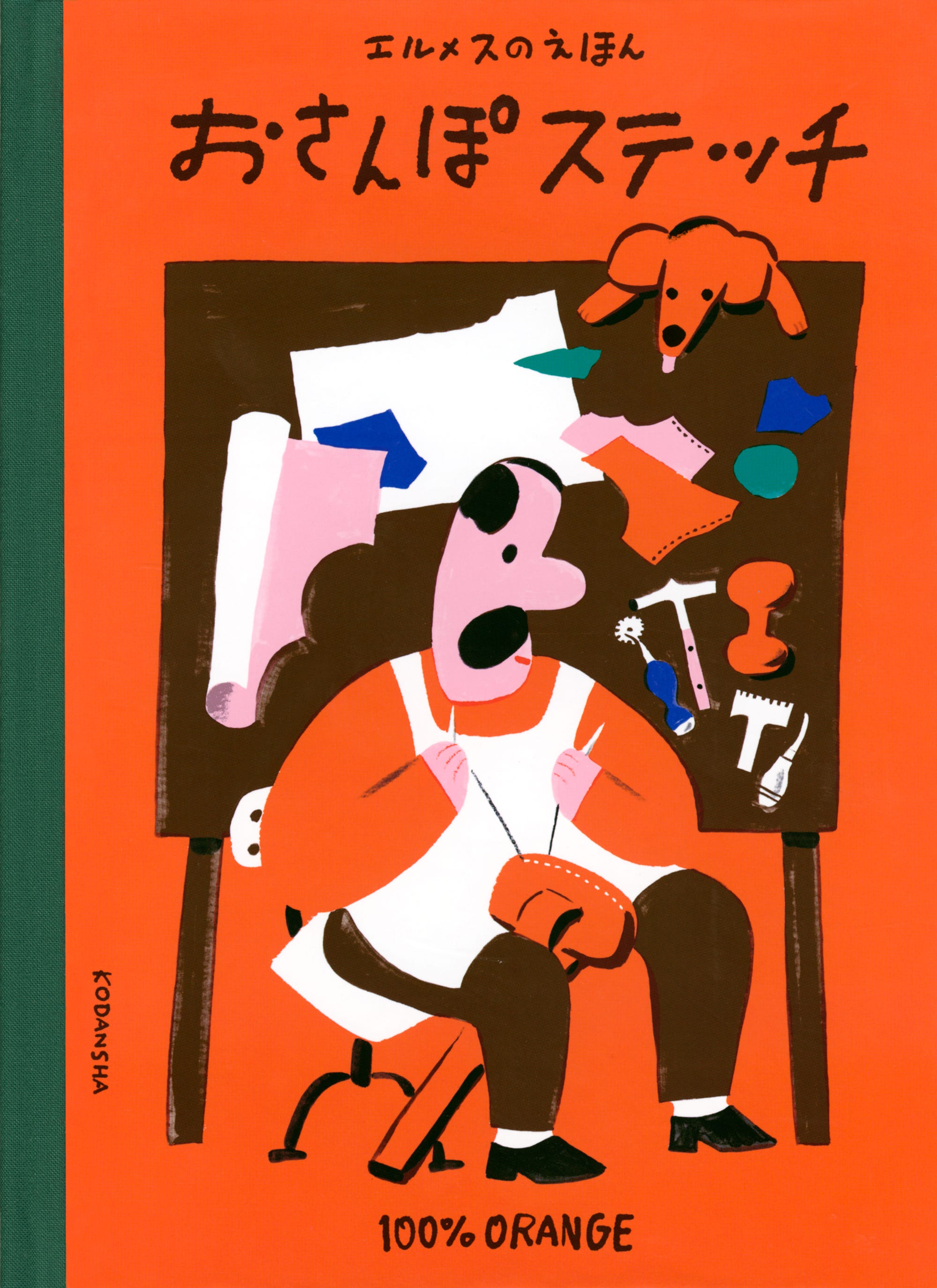 エルメス」初の絵本『エルメスのえほん おさんぽステッチ』が発売