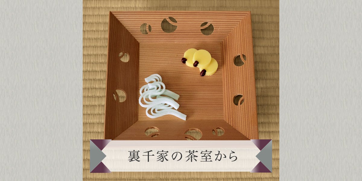 裏千家の茶室から［水無月］東京・岩田宗冨先生の稽古場より