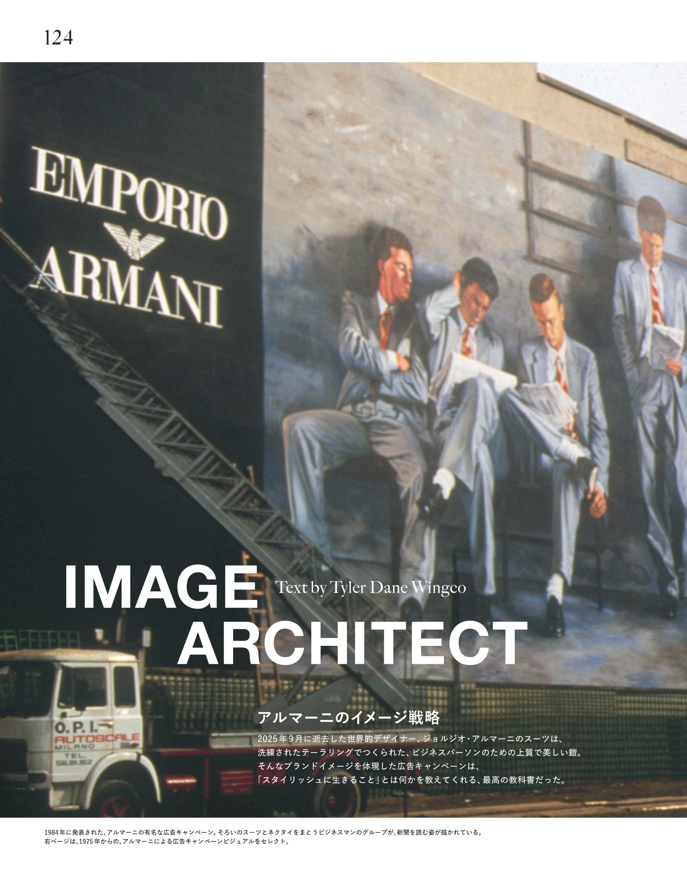 アルマーニから、未来への贈り物