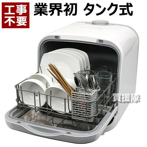 エスケイジャパン 食器洗い乾燥機 Jaime (ジェイム) 食洗機 工事不要