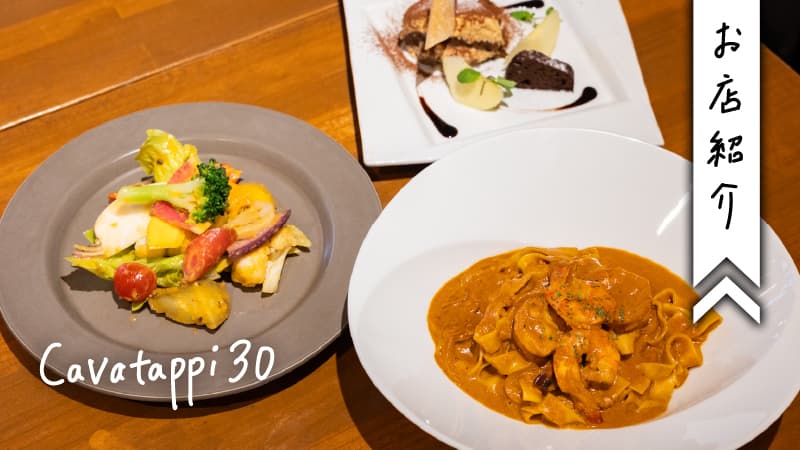 cavatappi30 | 大阪府枚方市の観光情報誌『ひらいろ』