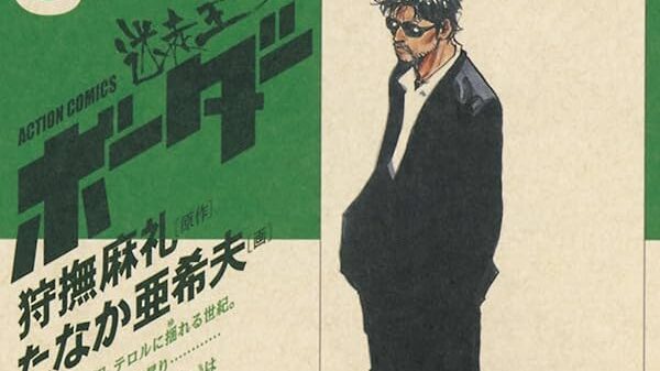 好きなマンガ『迷走王ボーダー』 – ひらめき☆マンガ＋