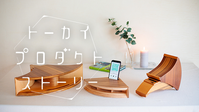 iPhoneを置くだけで深みのある音色に！ウッドホーンスピーカー