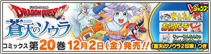 蒼天のソウラ』第20巻 12月2日(金)発売！（2022/12/2）｜目覚めし冒険