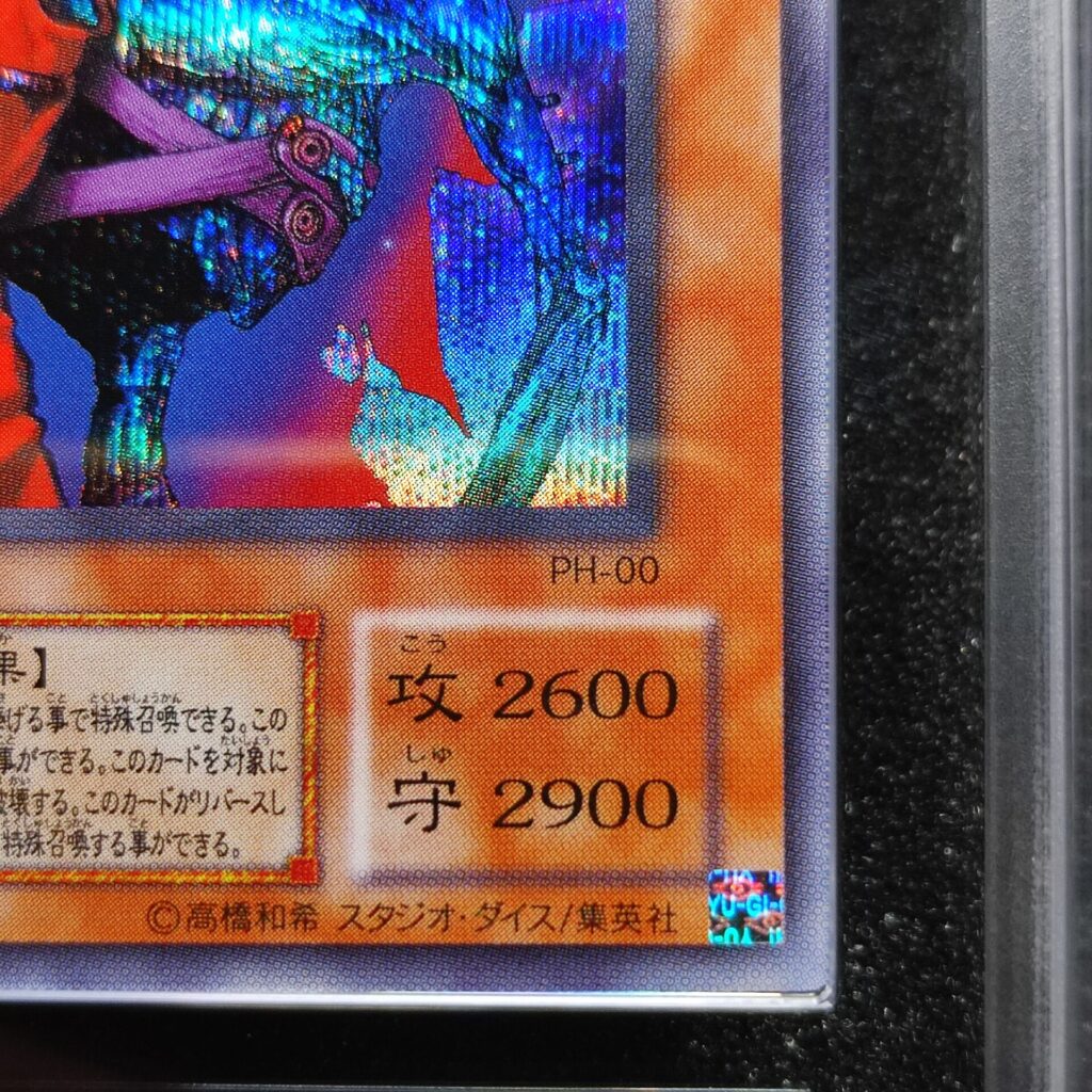 ARS鑑定グレード8の状態とは？＃1 不死王リッチー PH-00 シークレット