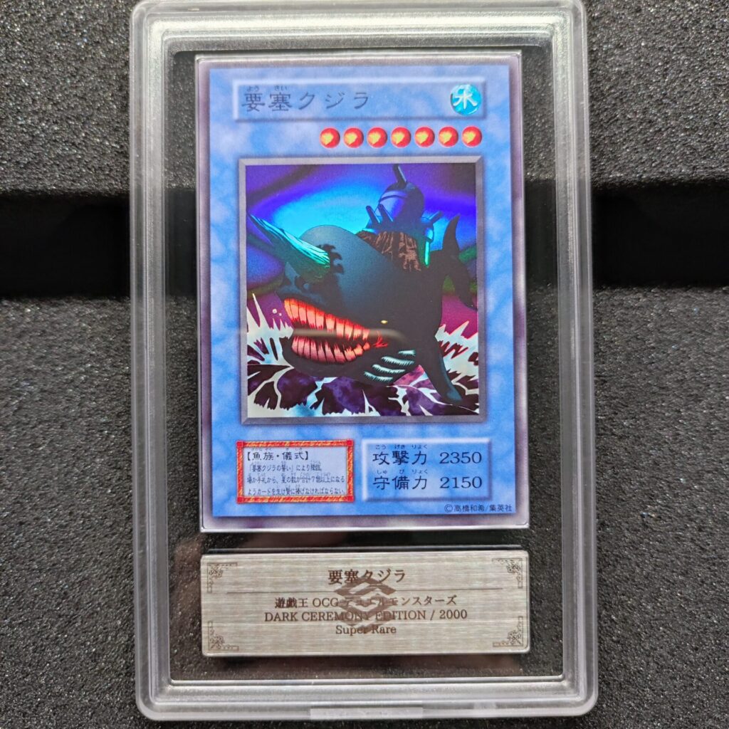 ARS鑑定10+の状態は？実際の鑑定品を見てみよう ＃2 要塞クジラ 初期