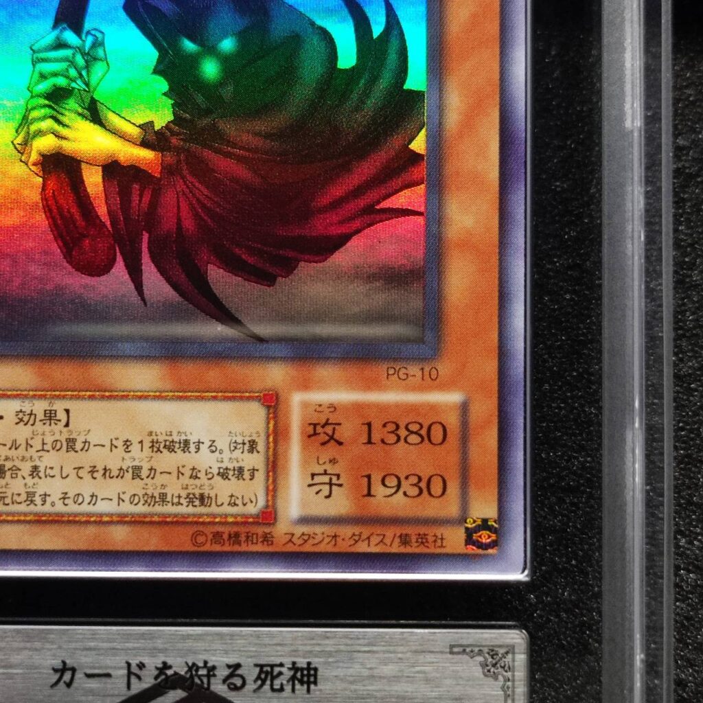 ARS鑑定10+の状態は？実際の鑑定品を見てみよう ＃5 カードを狩る死神