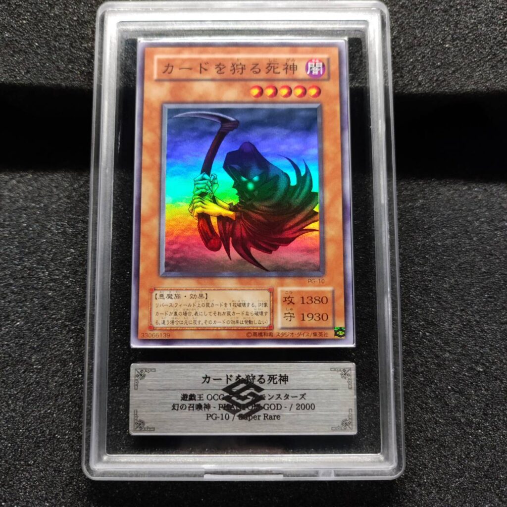 ARS鑑定10+の状態は？実際の鑑定品を見てみよう ＃5 カードを狩る死神