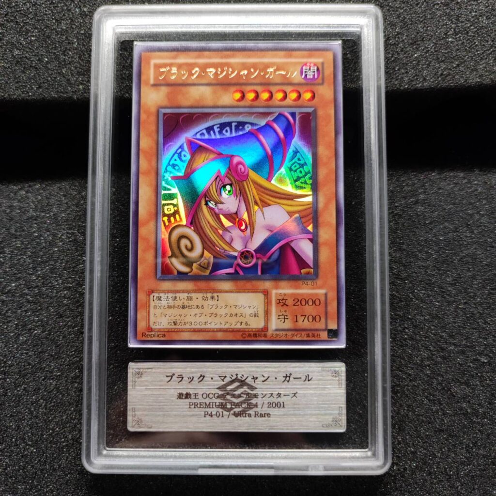 ARS鑑定グレード9の状態とは？＃6 ブラック・マジシャン・ガール P4-01