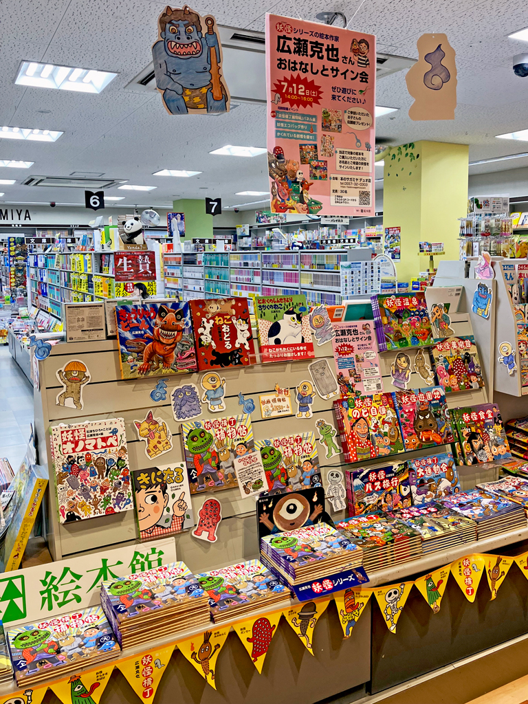 本のサガミヤ デュオ店でのおはなしとサイン会 – 広瀬克也 Official Site