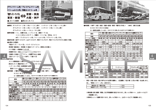 夜行バス時刻表（同人誌）を出します | 乗りもの乗車記サイト「ひろし