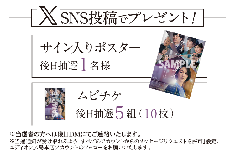 期間限定】黒木華 中村蒼 藤間爽子 サイン入り ポスター アイミタガイ