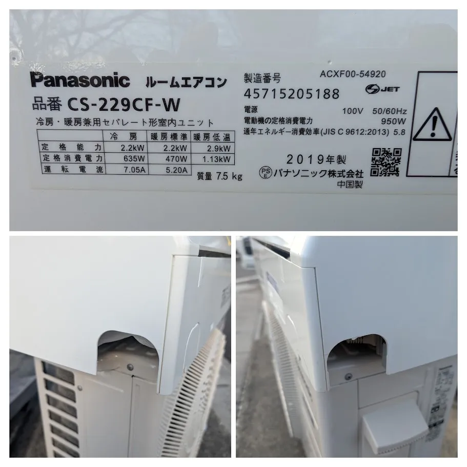 中古エアコン販売中です♪｜パナソニック製CS-229CF-W(2019年製