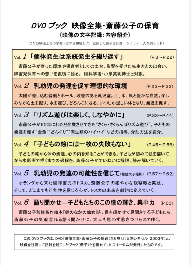 お知らせ】令和3年5月20日発売決定 DVDブック 映像全集・斎藤公子の