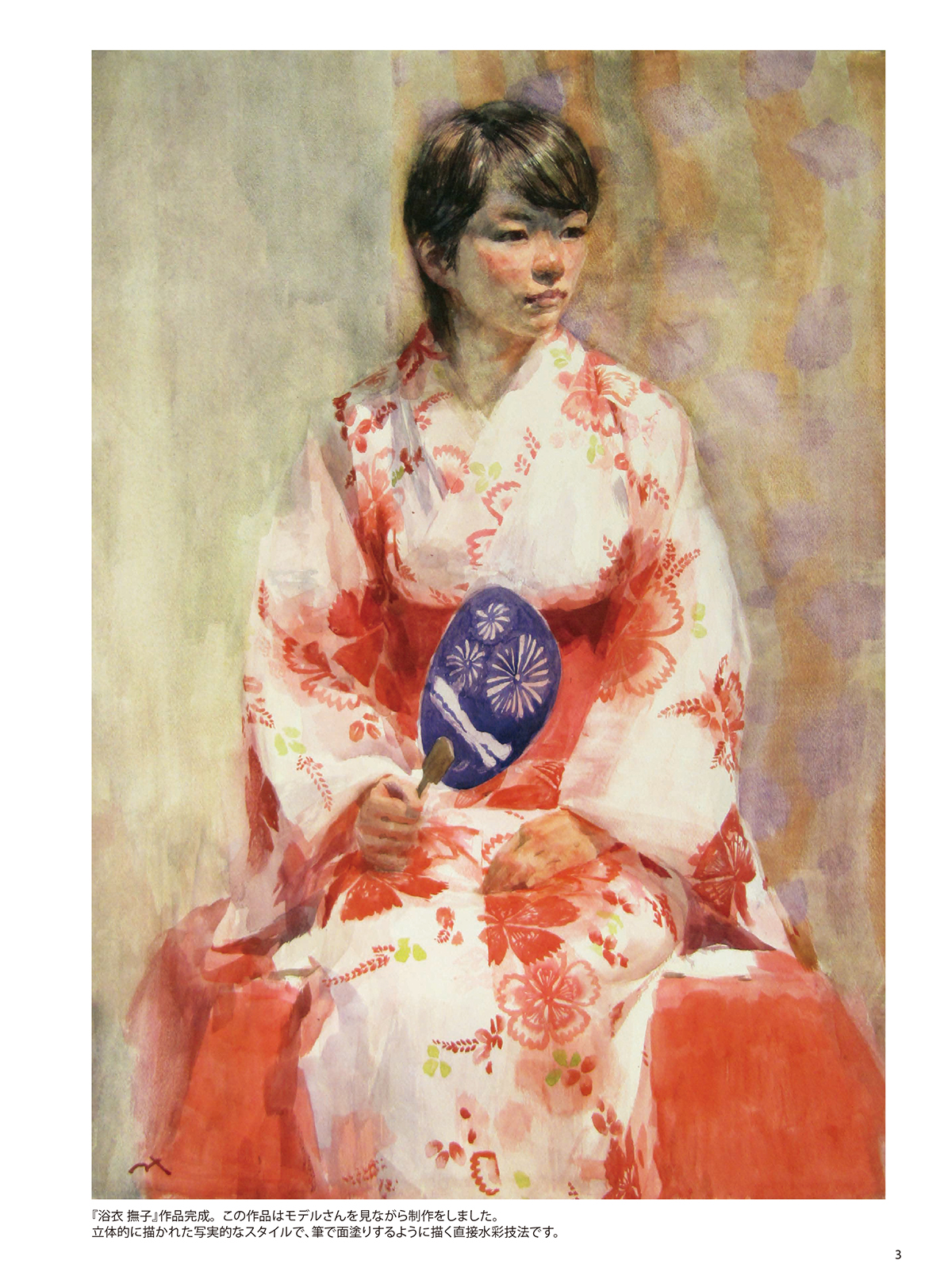 水彩画を描くきほん 人物画からキャラクターイラストまで | ホビー