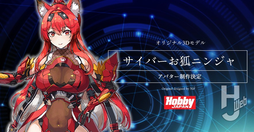 Niθ氏描き下ろし！ホビージャパンによるVR向けオリジナル3Dアバター