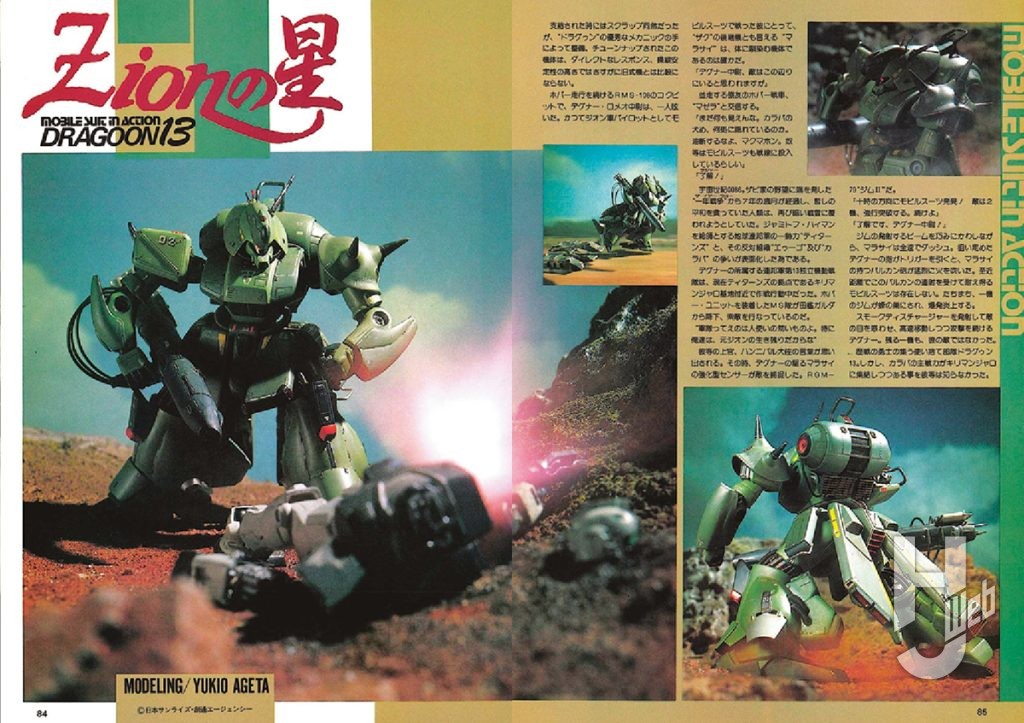 ホビージャパンのガンダムオリジナルストーリー『Zionの星』に登場した