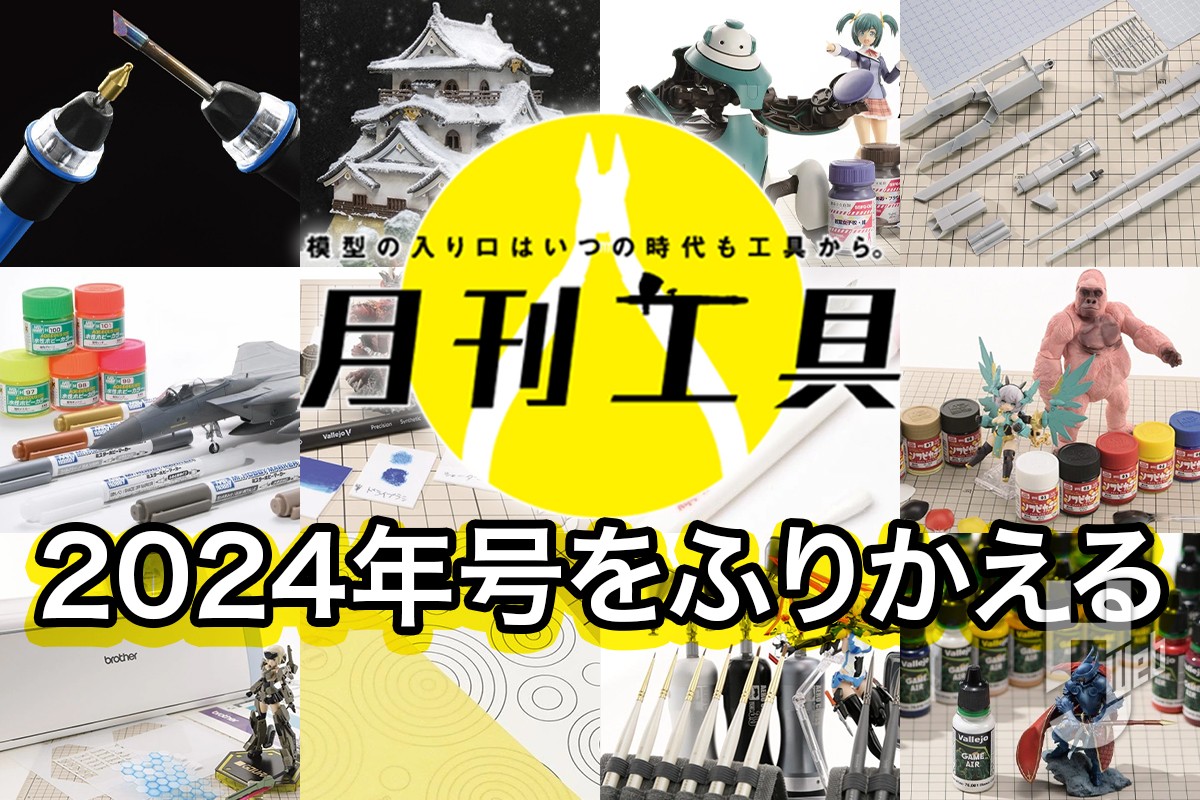 新年2025年に模型工具を新しくしよう！筆、塗料、エアブラシに