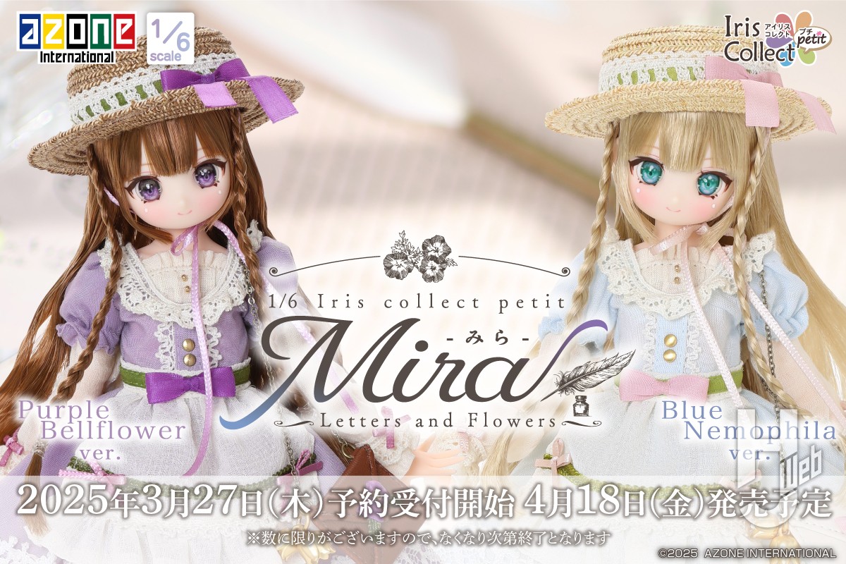 1/6アイリスコレクトプチ Mira(みら)/Letters and Flowers のご紹介