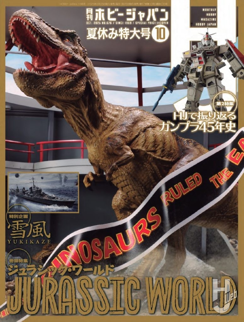 本日発売】月刊ホビージャパン 2025年 10月号をピックアップ！ – Hobby