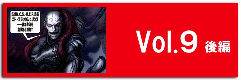 韮沢靖による伝説のコミック『PHANTOM CORE』Vol.9後編更新！ – Hobby