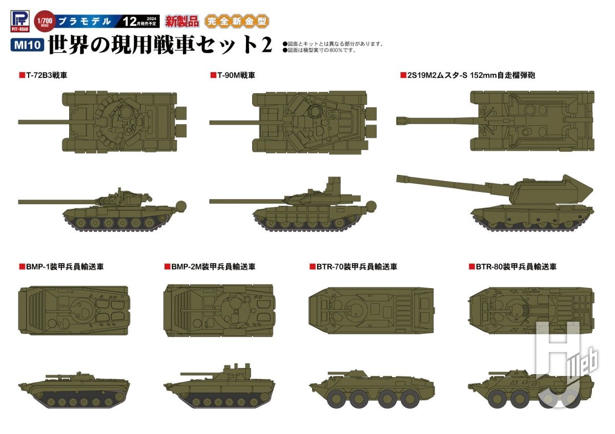 スケール新製品情報】2024年12月最新版！ ミニアート、ドラゴン