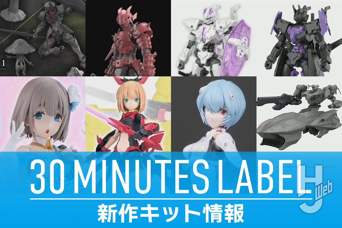 30MS ミコルル」「30MP 綾波レイ」「30MM レヴィ二クス」「30MF