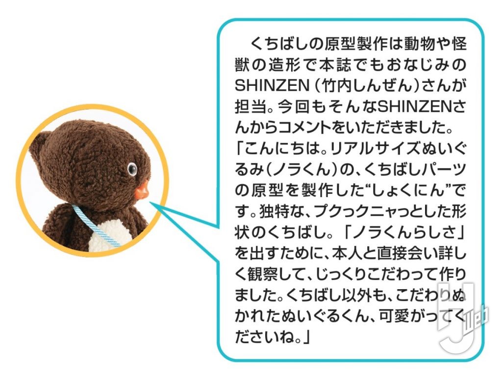 東京トガリの弟「ノラくん」のリアルサイズぬいぐるみがリニューアル