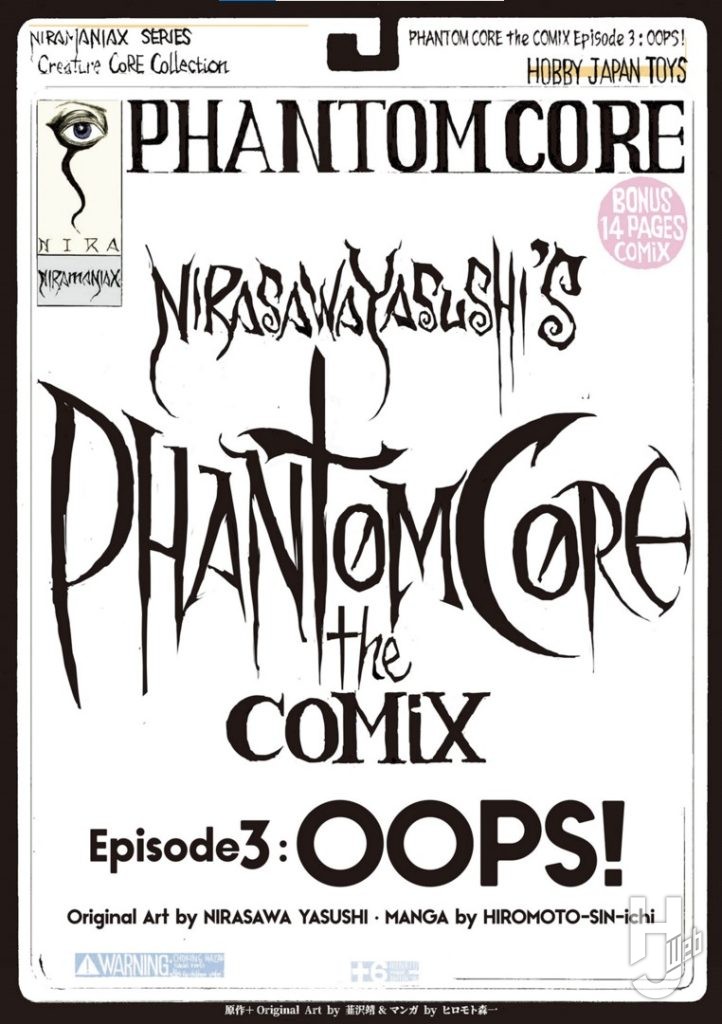 韮沢靖による伝説のコミック『PHANTOM CORE』Vol.3 更新！ – Hobby
