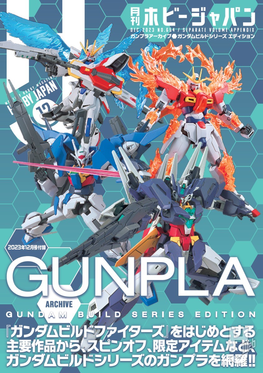 本日発売】月刊ホビージャパン 2023年 12月号をピックアップ！ – Hobby
