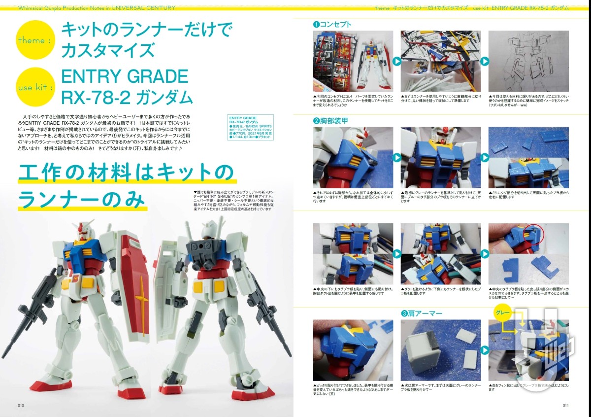 本日発売】「セイラマスオの気まぐれガンプラ製作記 in UNIVERSAL