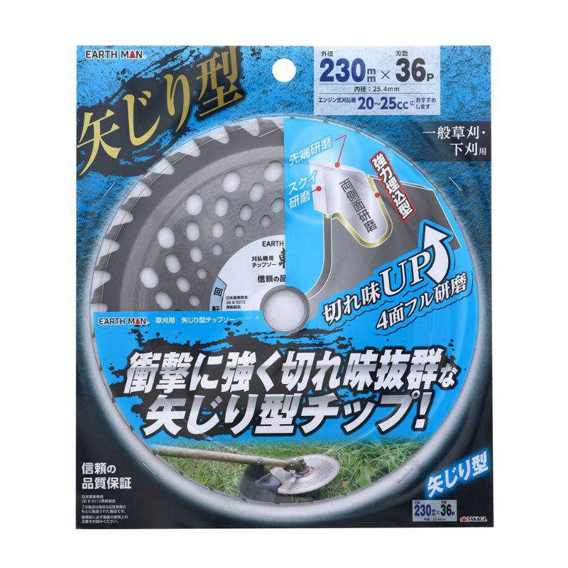 高儀 EARTHMAN 草刈用 矢尻型 チップソー 230mm × 36P 2082100