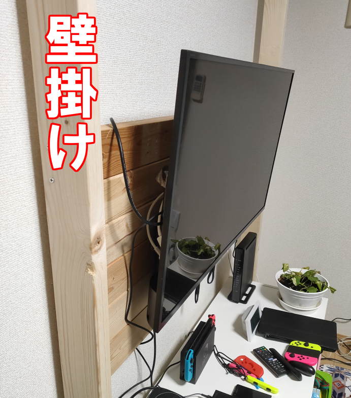 SONYの43インチBRAVIAをDIYで壁掛けしたら最高の視聴環境になった
