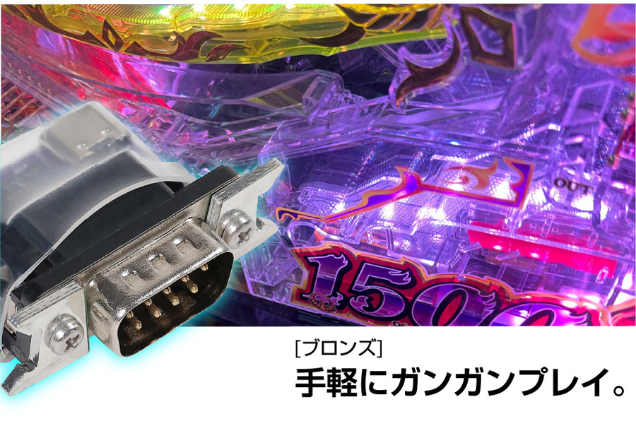 後付用単品販売】スマパチユニット（ブロンズ/シルバー）