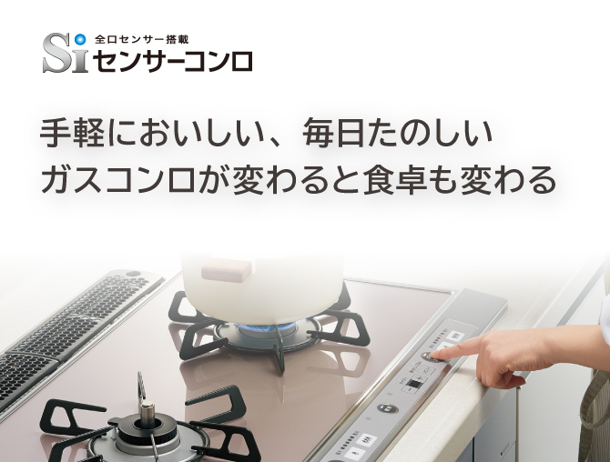 ガスコンロ｜大阪ガス