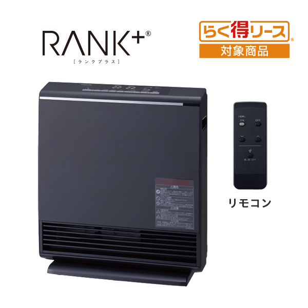 ランクプラス 140-6213型 - ガスファンヒーター｜大阪ガス