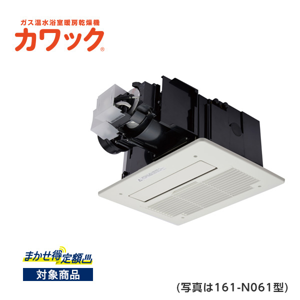 カワック天井設置形 161-N461型/大阪ガス
