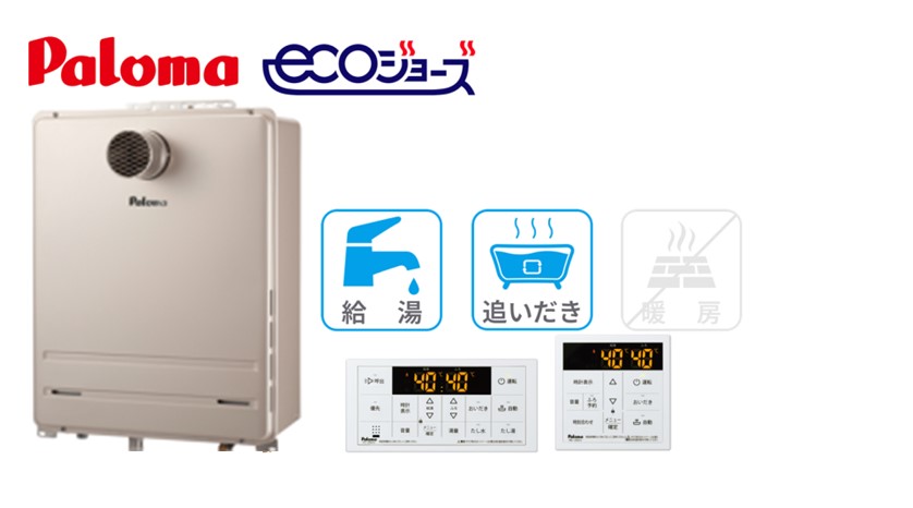 パロマ 高効率ふろ給湯器｜東京ガス